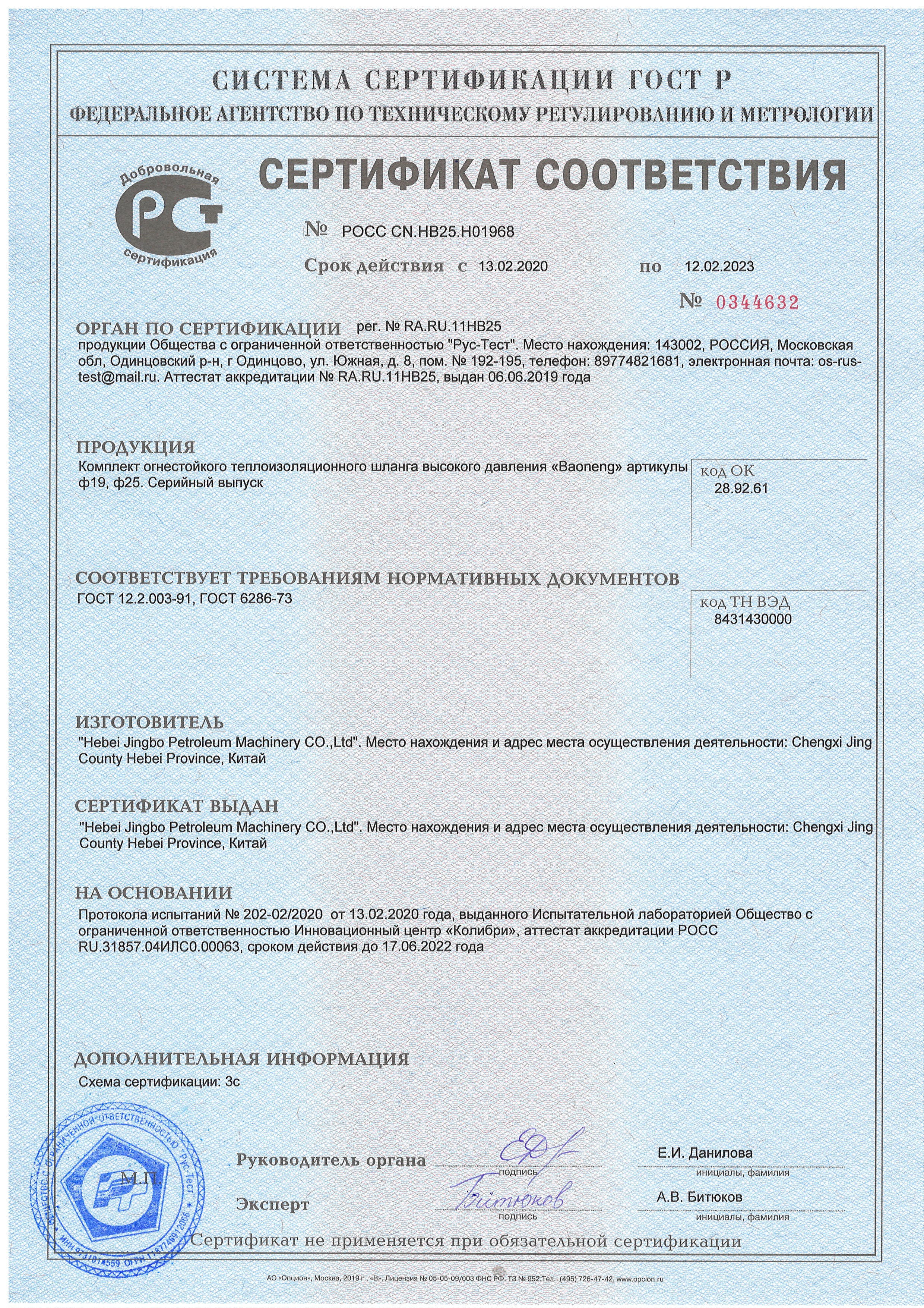 сертификат гост -комплект огнестойкого теплоизоляционного шланга высокого давления
