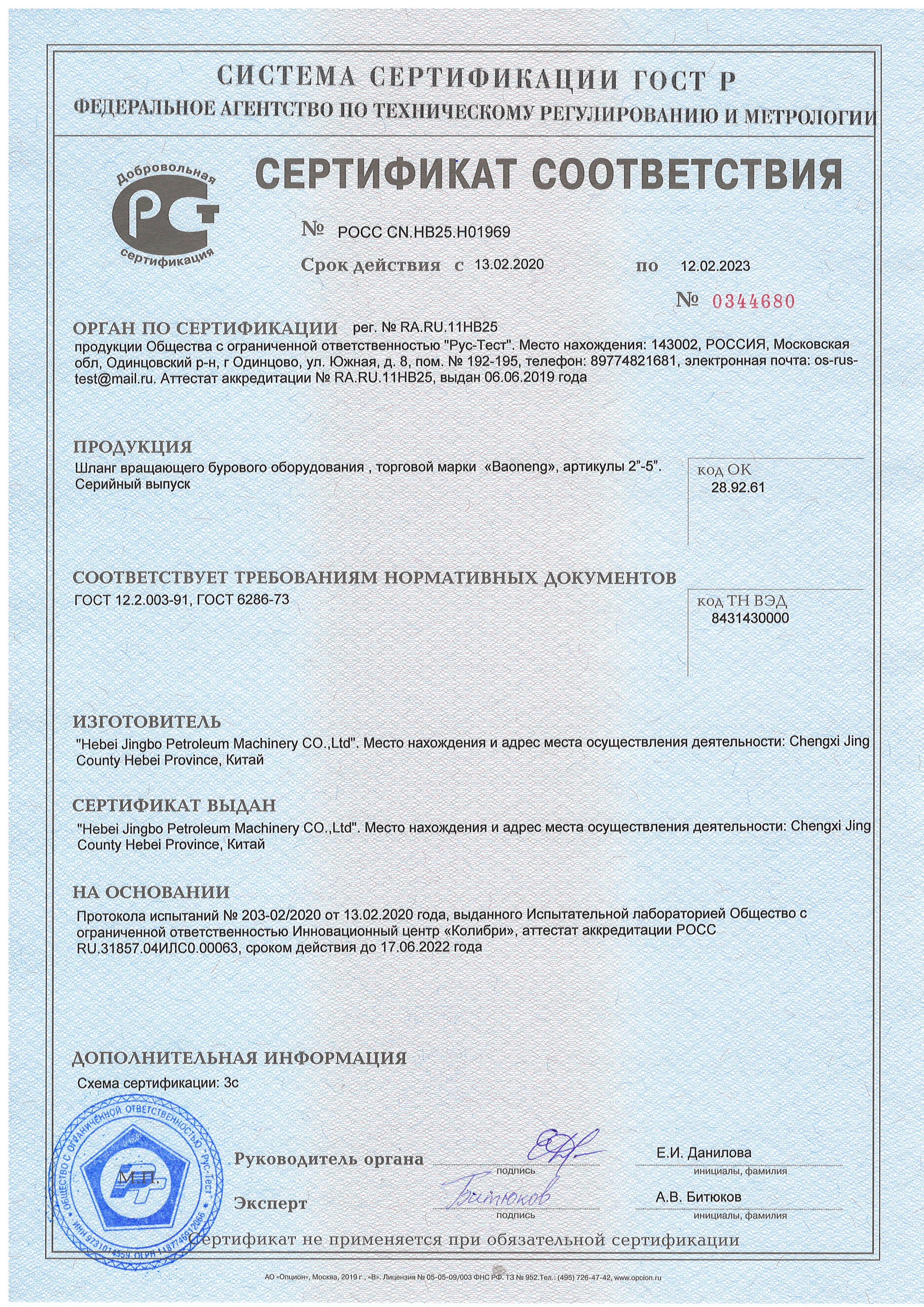 сертификат гост - шланг вразщающего бурового оборудования 